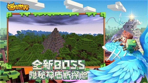 迷你世界雨林版本0.52.02