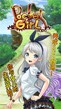 口袋少女安卓版本截图0