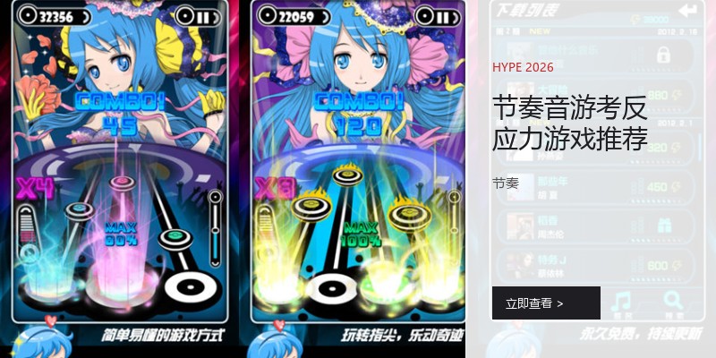 节奏音游考反应力游戏推荐