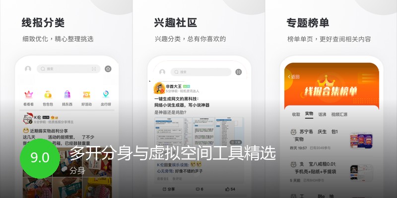 多开分身与虚拟空间工具精选