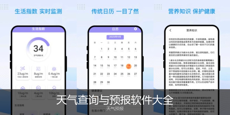 天气查询与预报软件大全
