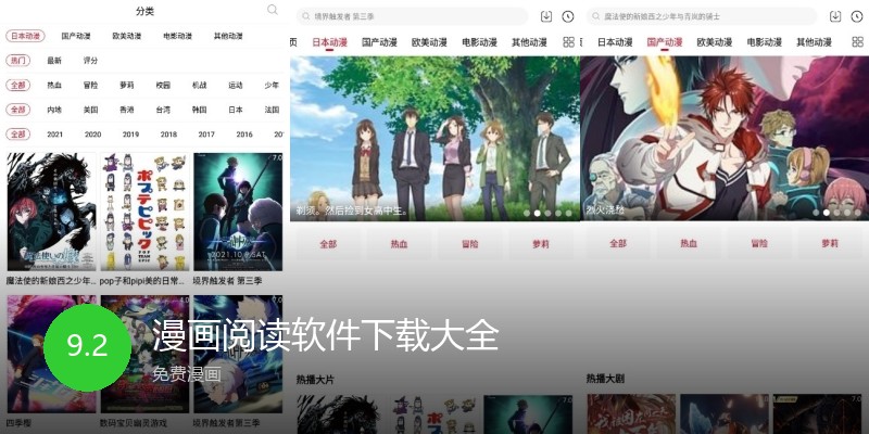 漫画阅读软件下载大全