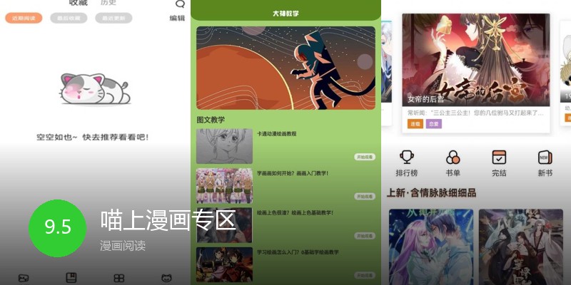 喵上漫画专区