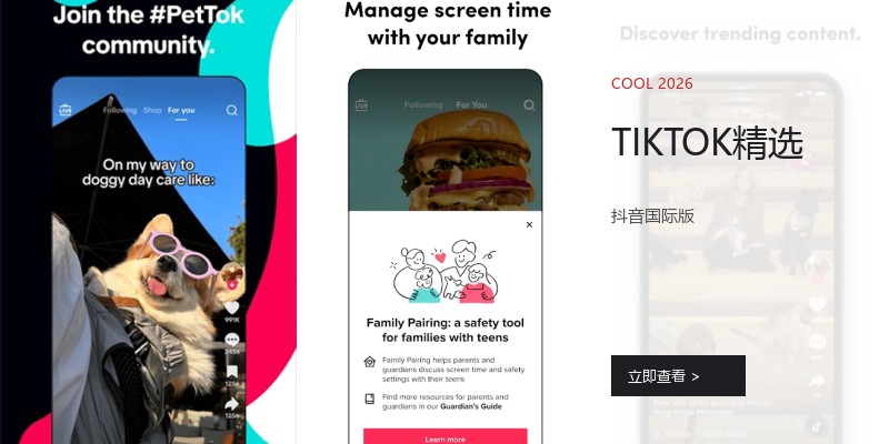 TIKTOK精选