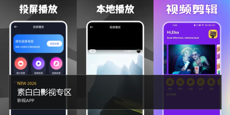 素白白影视专区