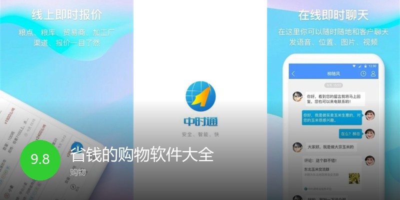 省钱的购物软件大全