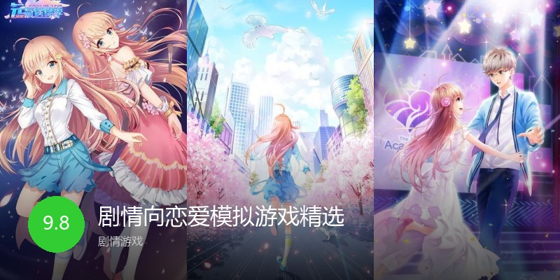 剧情向恋爱模拟游戏精选