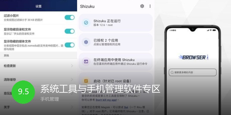系统工具与手机管理软件专区