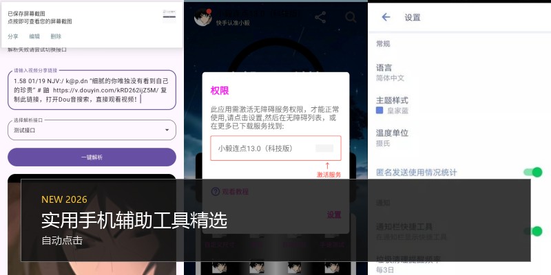 实用手机辅助工具精选