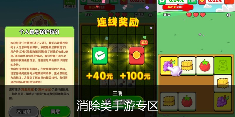 消除类手游专区