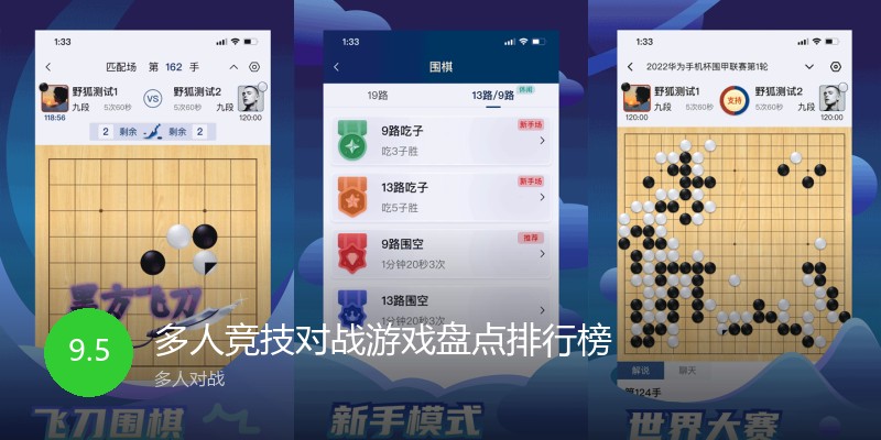 多人竞技对战游戏盘点排行榜