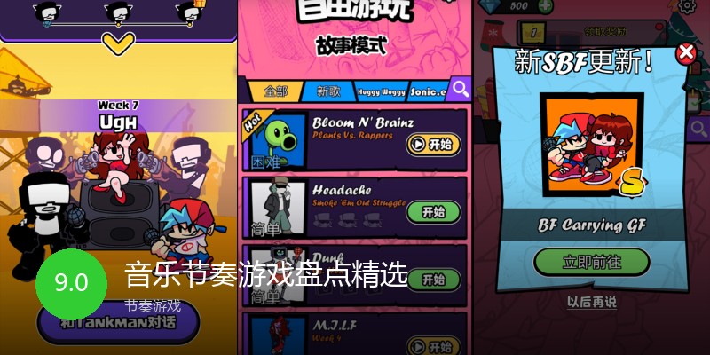 音乐节奏游戏盘点精选