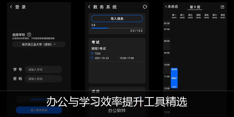 办公与学习效率提升工具精选