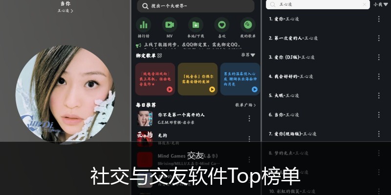 社交与交友软件Top榜单