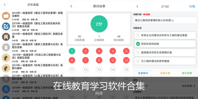 在线教育学习软件合集