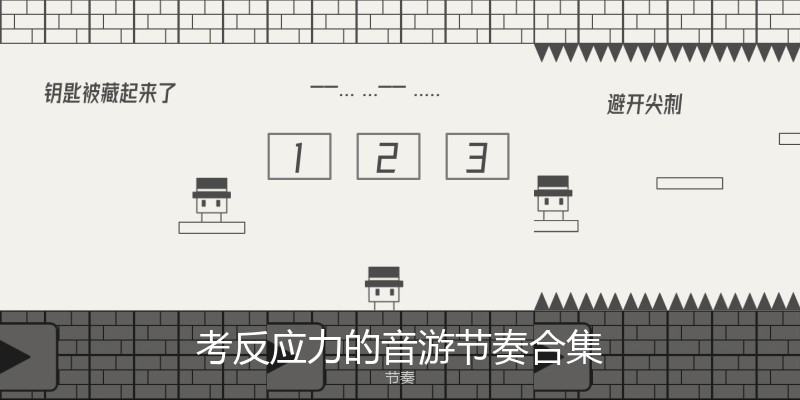考反应力的音游节奏合集