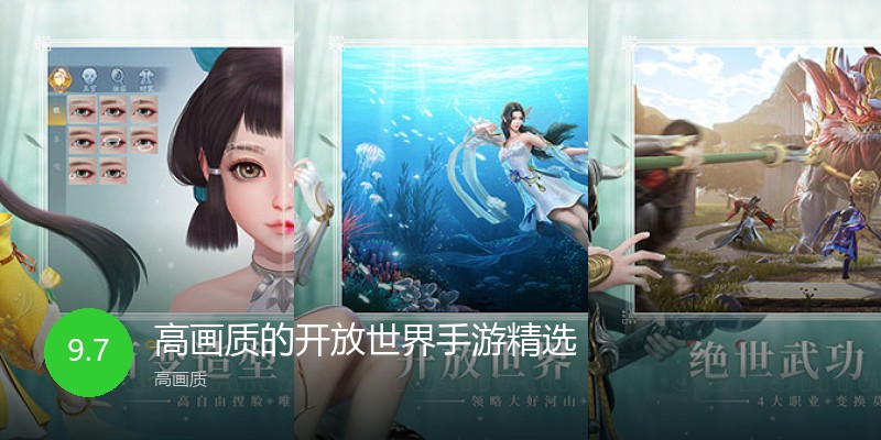 高画质的开放世界手游精选