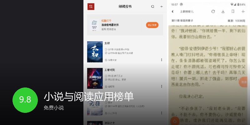 小说与阅读应用榜单