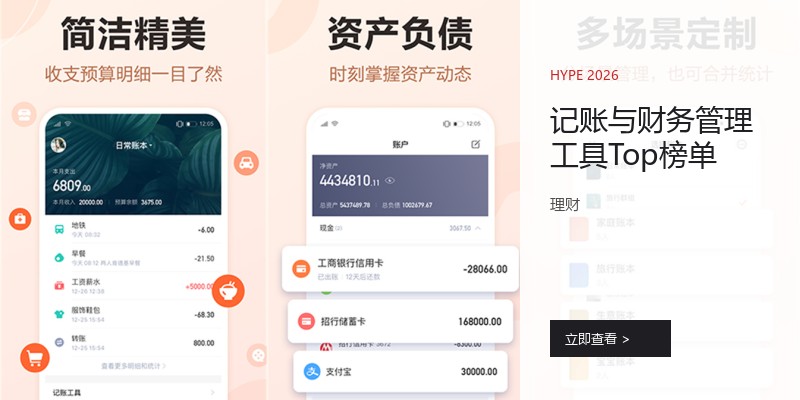 记账与财务管理工具Top榜单