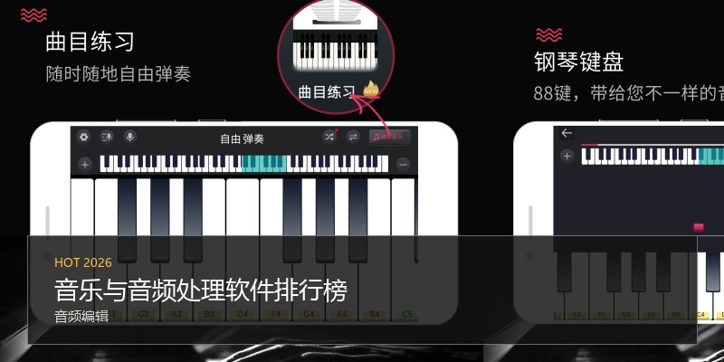 音乐与音频处理软件排行榜