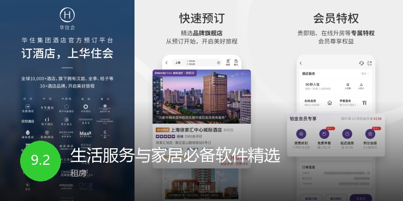 生活服务与家居必备软件精选