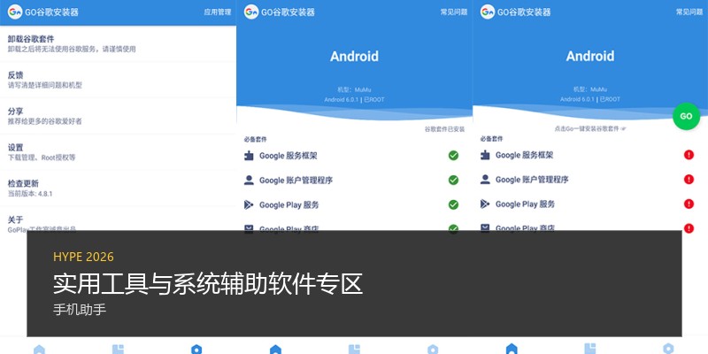 实用工具与系统辅助软件专区