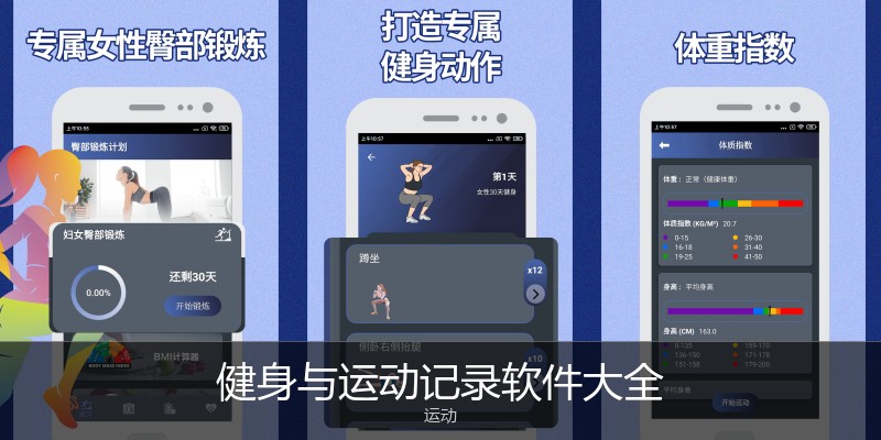 健身与运动记录软件大全