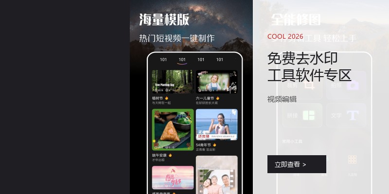 免费去水印工具软件专区