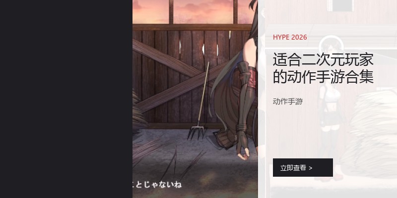 适合二次元玩家的动作手游合集