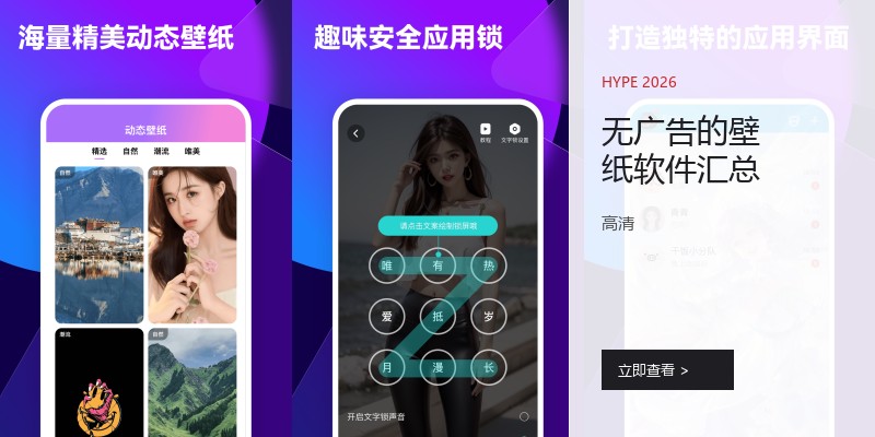 无广告的壁纸软件汇总
