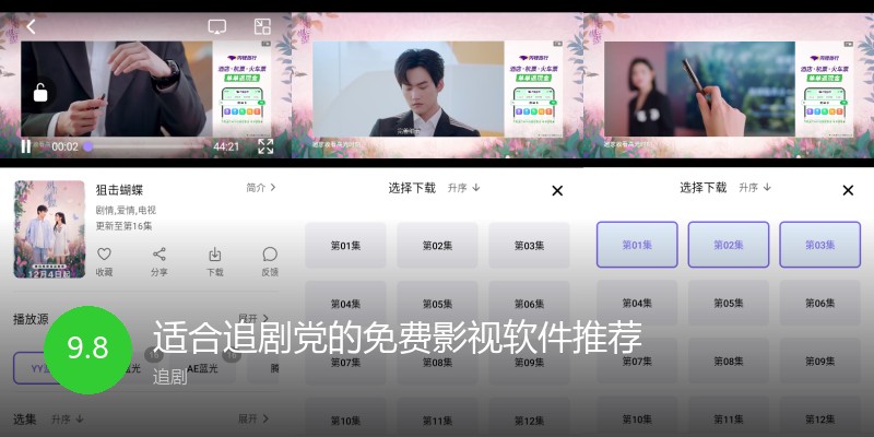 适合追剧党的免费影视软件推荐