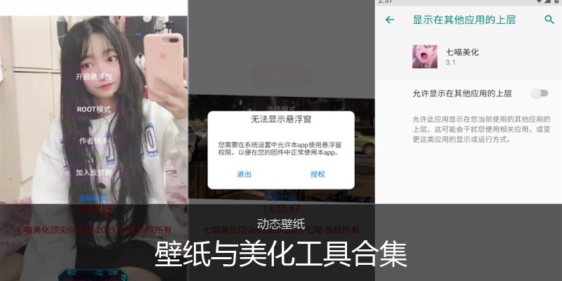 壁纸与美化工具合集
