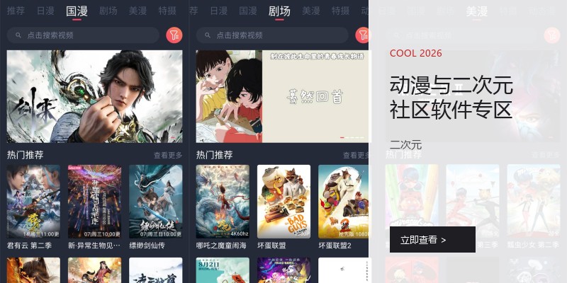 动漫与二次元社区软件专区