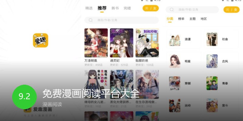 免费漫画阅读平台大全