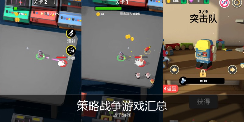 策略战争游戏汇总