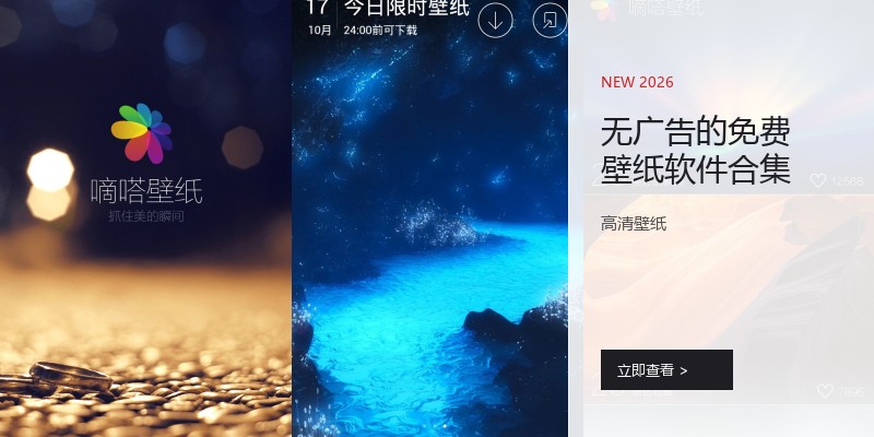 无广告的免费壁纸软件合集