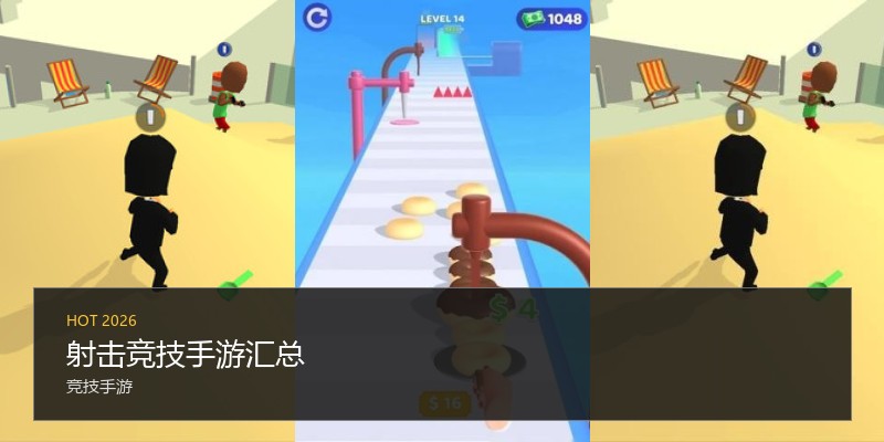 射击竞技手游汇总