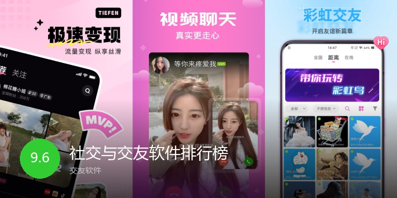社交与交友软件排行榜