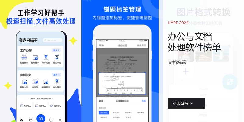 办公与文档处理软件榜单