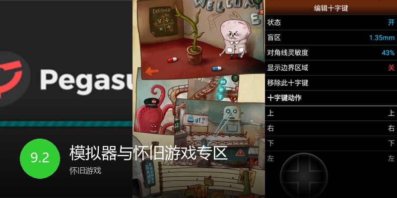 模拟器与怀旧游戏专区