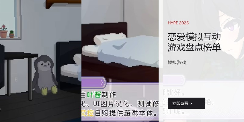 恋爱模拟互动游戏盘点榜单