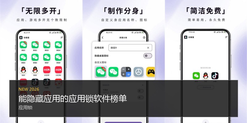 能隐藏应用的应用锁软件榜单