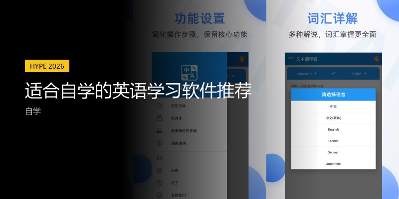 适合自学的英语学习软件推荐