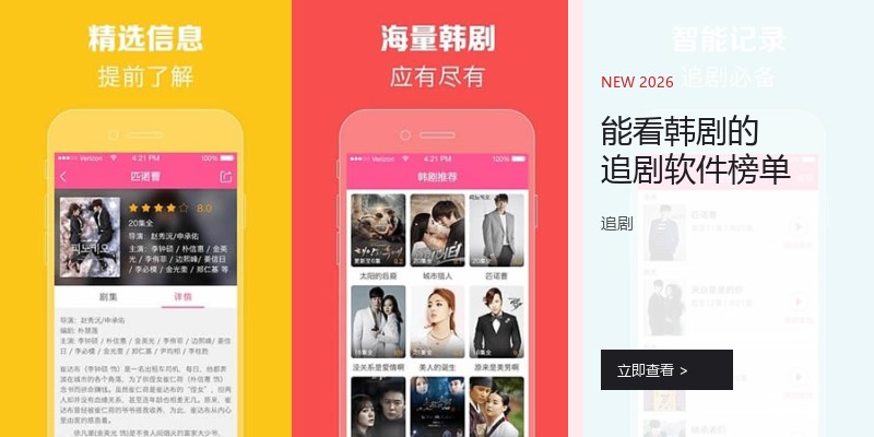 能看韩剧的追剧软件榜单