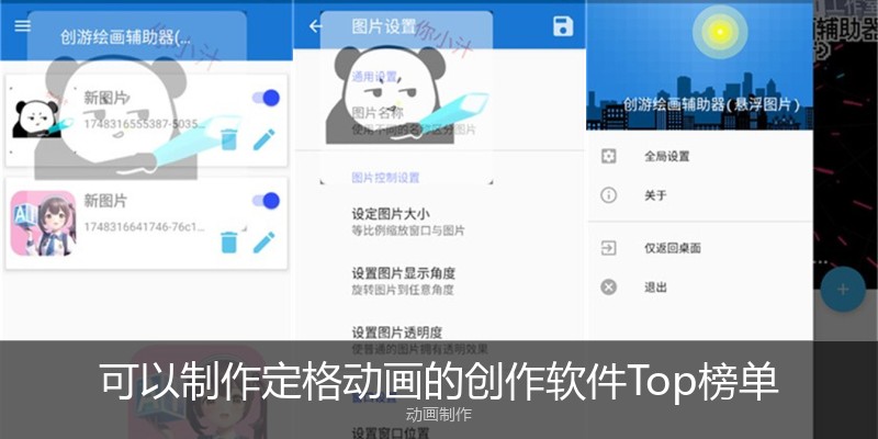 可以制作定格动画的创作软件Top榜单
