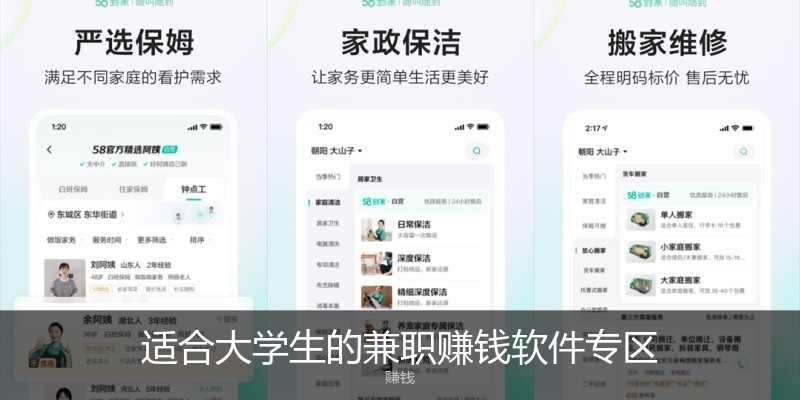 适合大学生的兼职赚钱软件专区