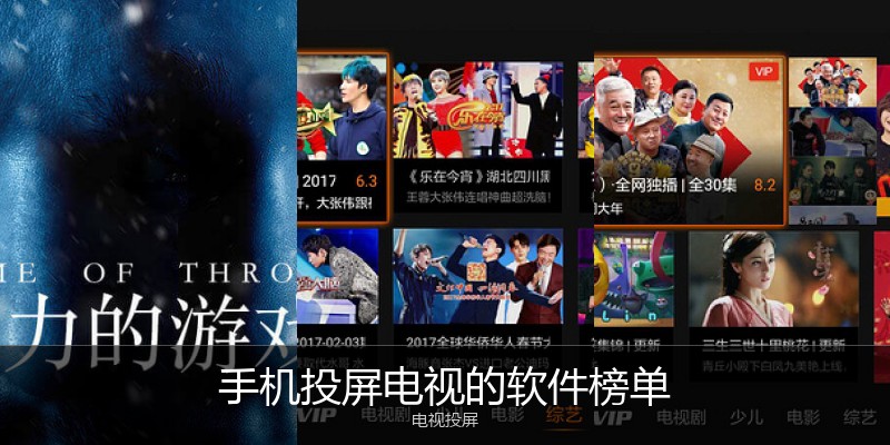 手机投屏电视的软件榜单