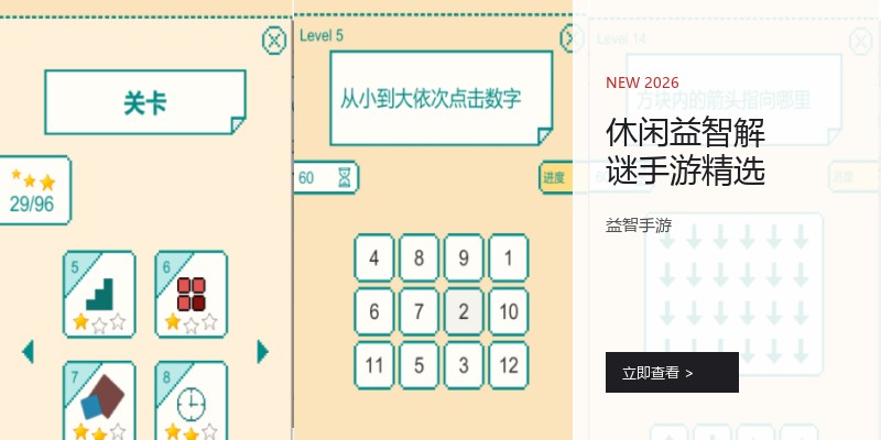 休闲益智解谜手游精选