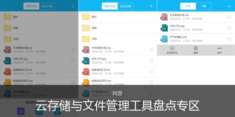 云存储与文件管理工具盘点专区