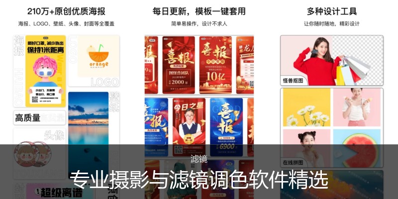 专业摄影与滤镜调色软件精选